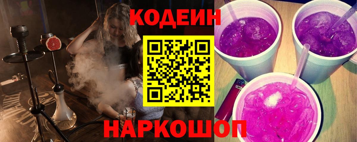 Codein Purple Drank Сегежа