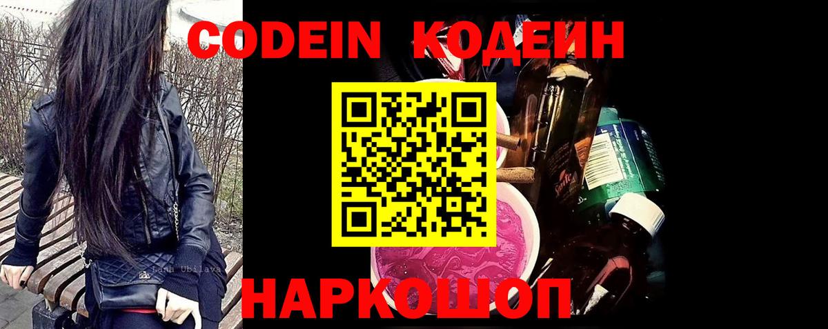 Кодеиновый сироп Lean Purple Drank  Вход с VPN  Сегежа 