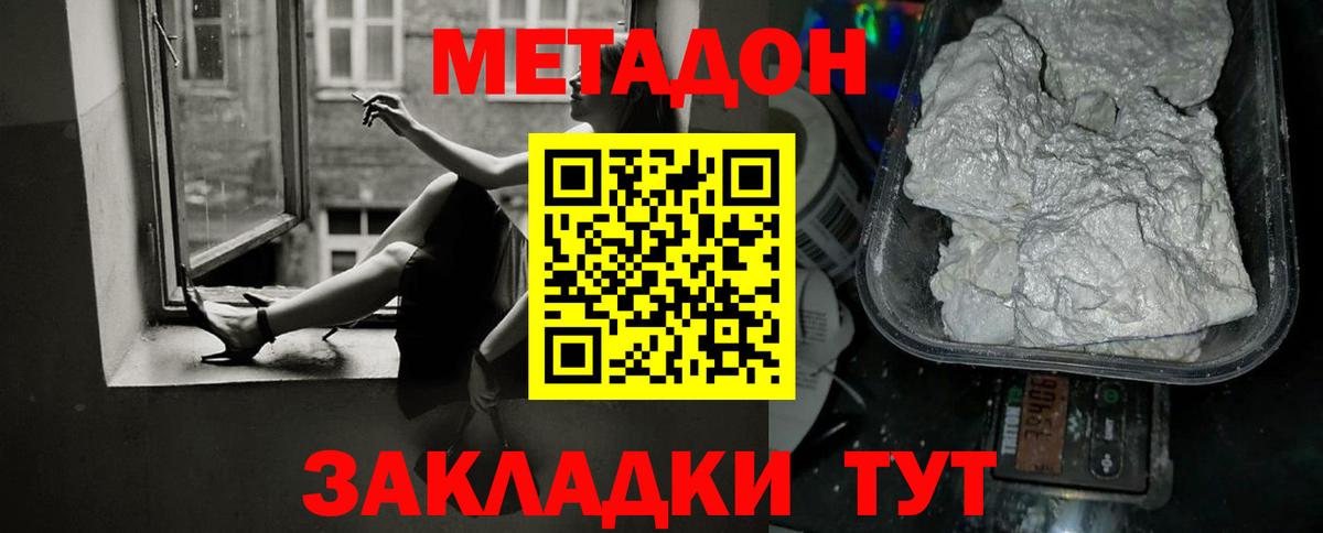Метадон methadone Сегежа