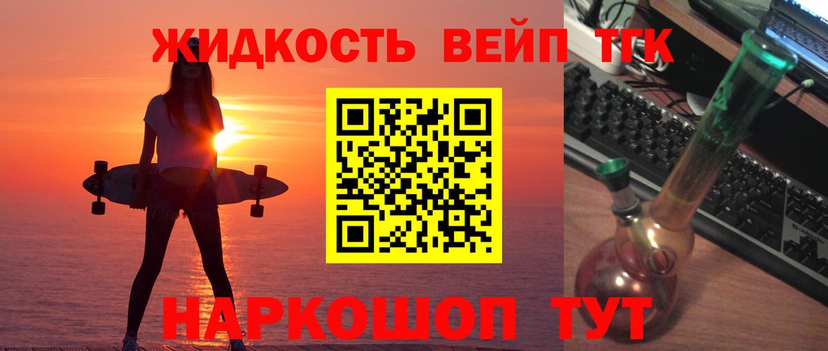 ТГК жижа  ТГК вейп  Сегежа  Вход с VPN 